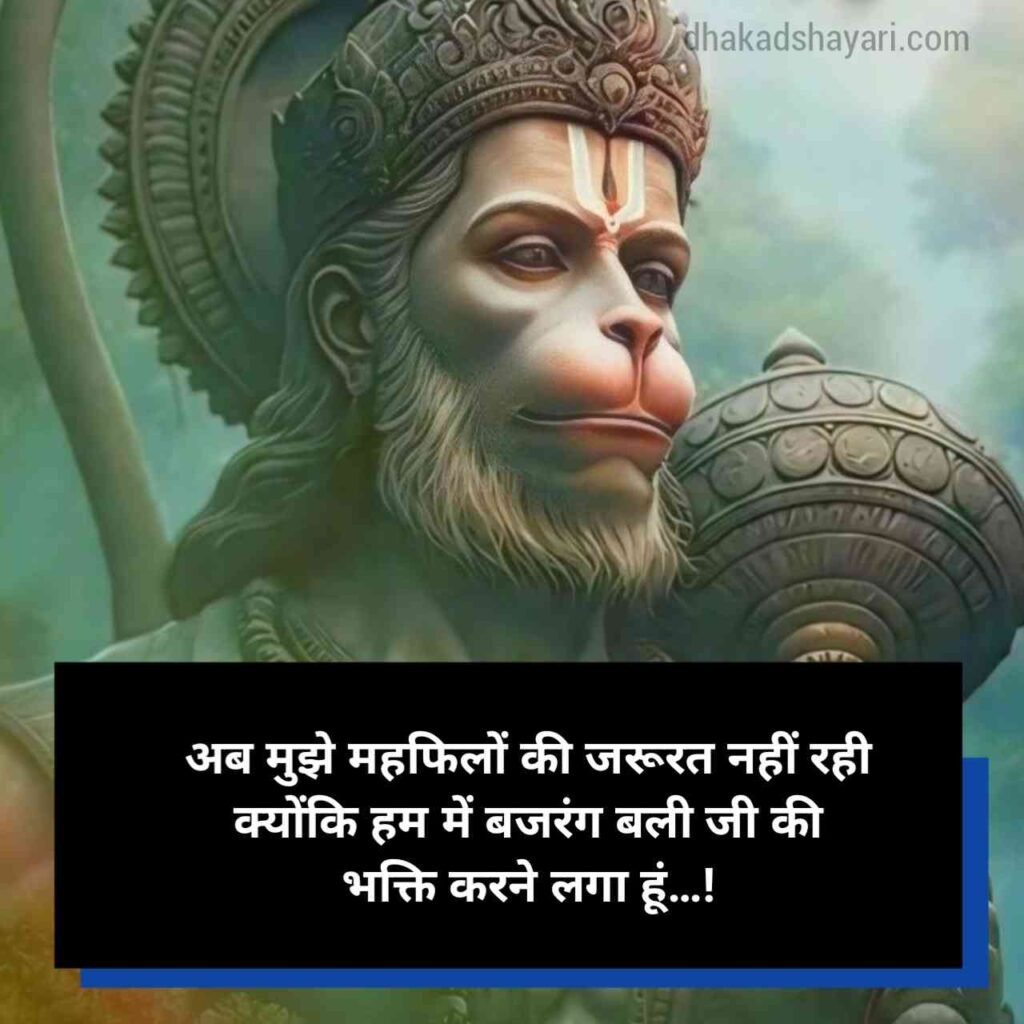 Bajrangbali shayari in Hindi