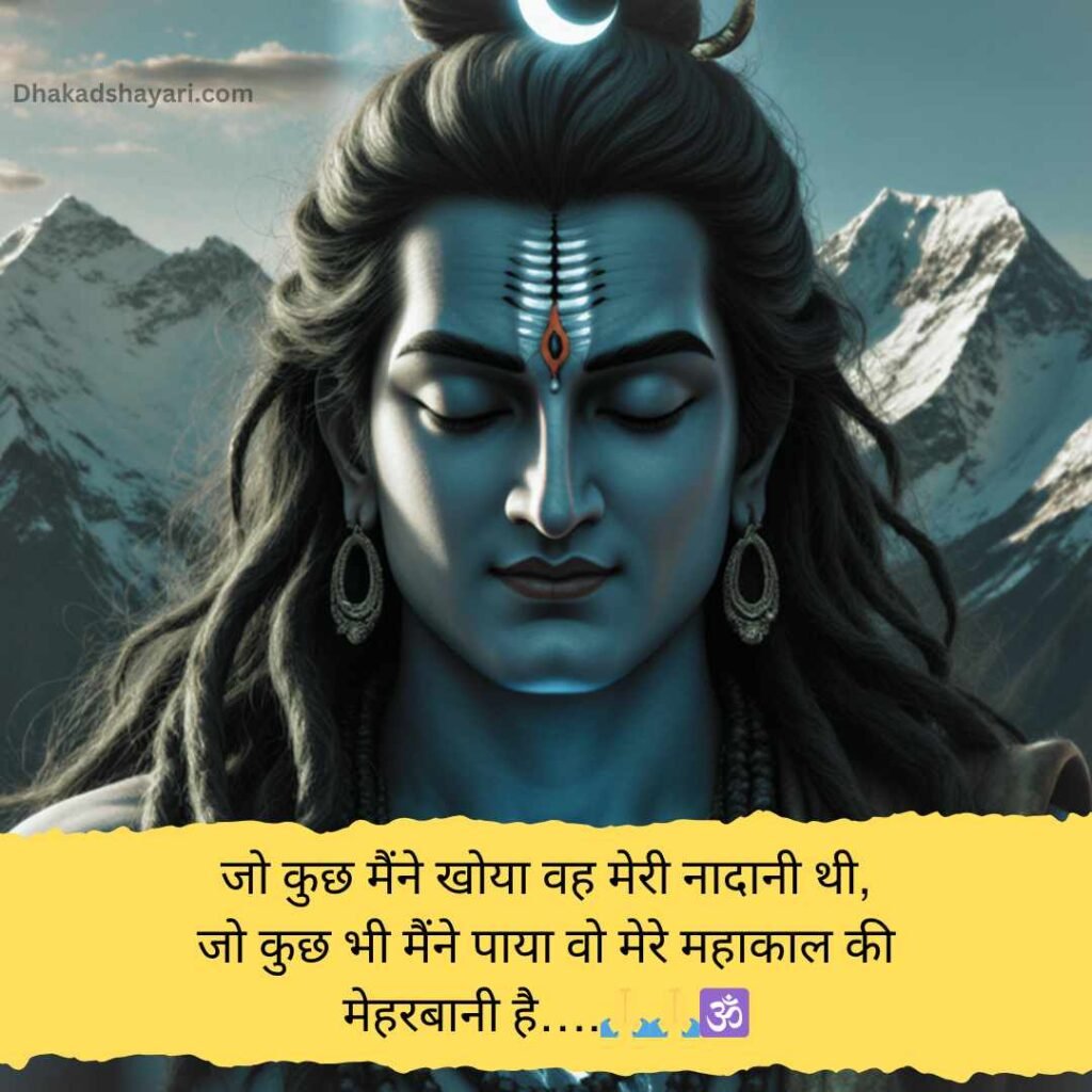 Mahakal shayari in Hindi