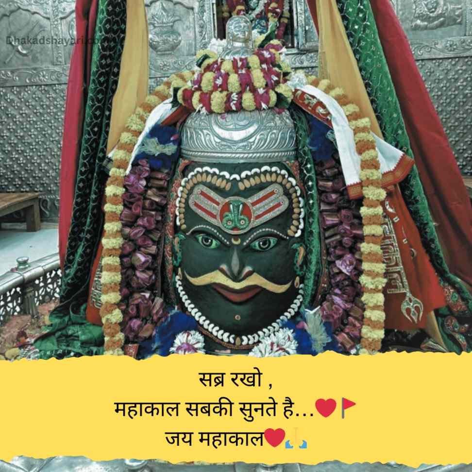 Mahakal shayari in Hindi