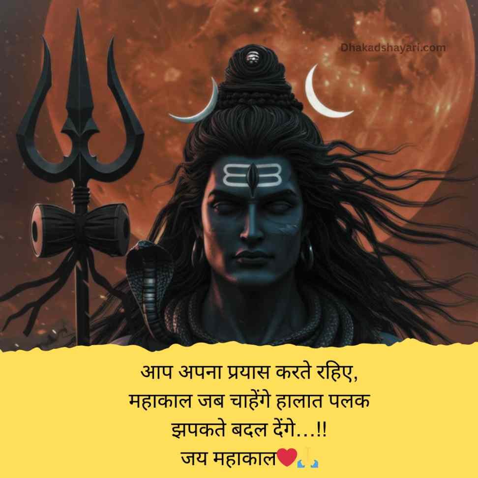Mahakal shayari in Hindi