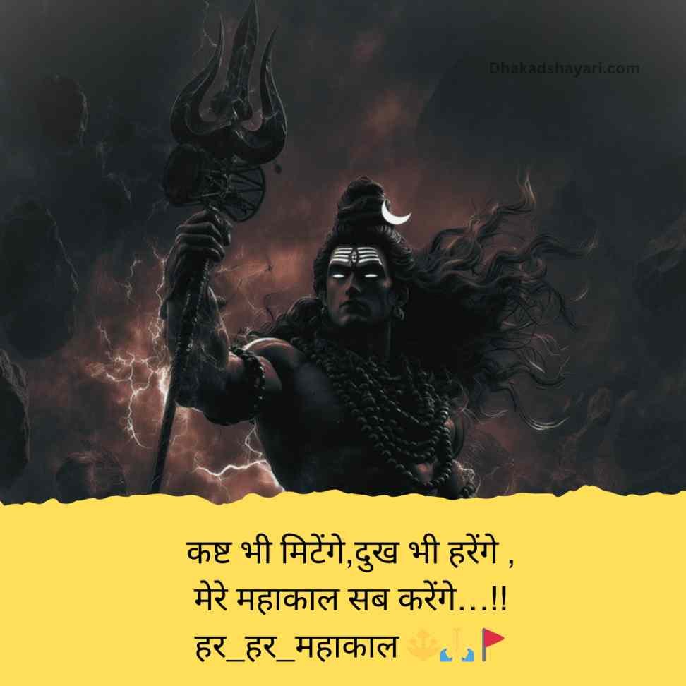 Mahakal shayari in Hindi