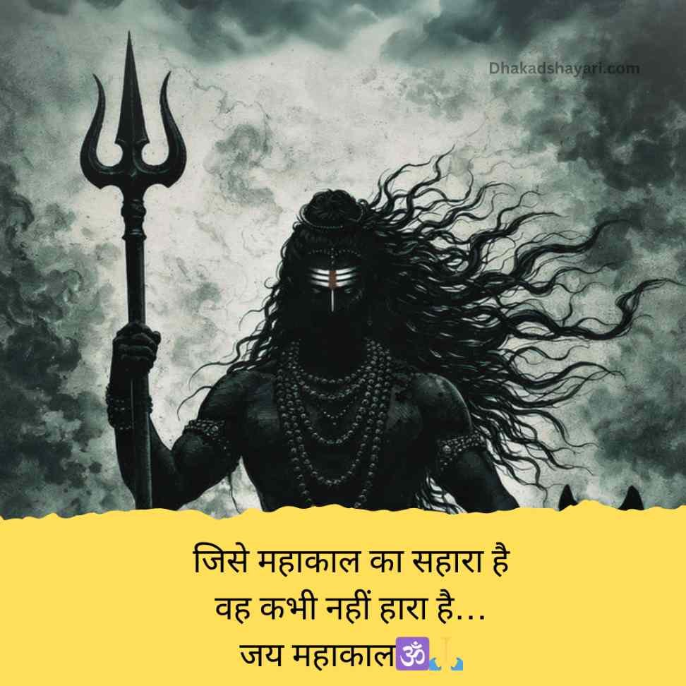 Mahakal shayari in Hindi