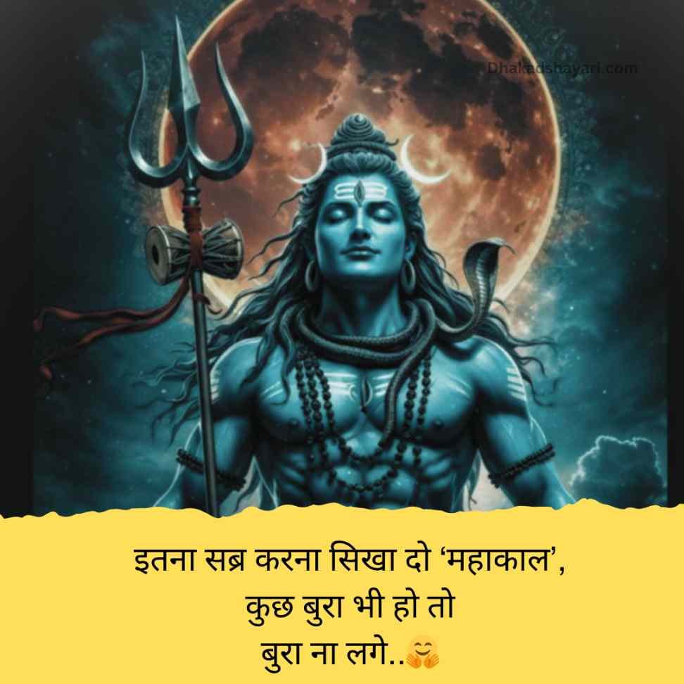 Mahakal shayari in Hindi