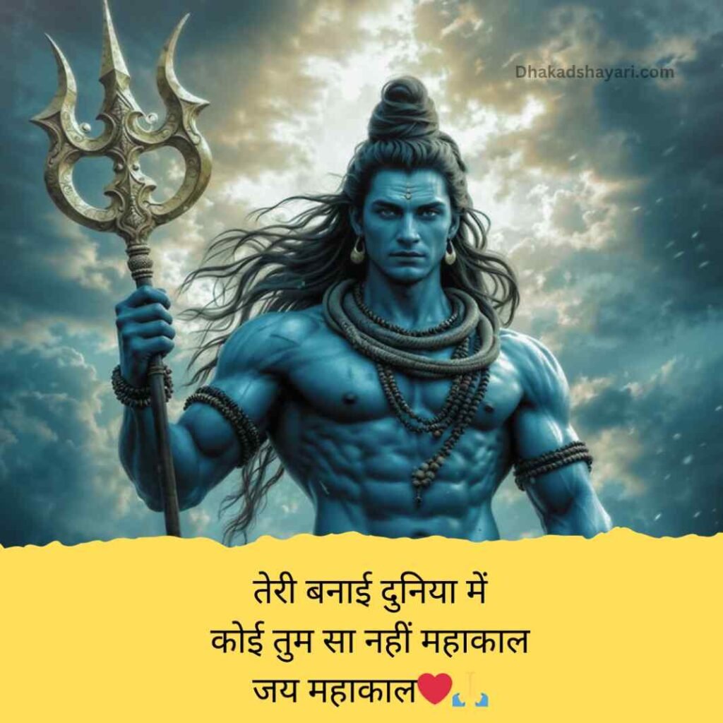 Mahakal shayari in Hindi