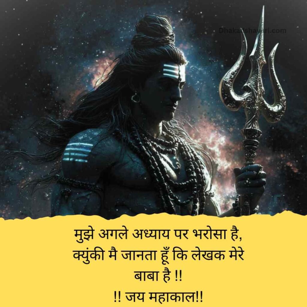 Mahakal shayari in Hindi