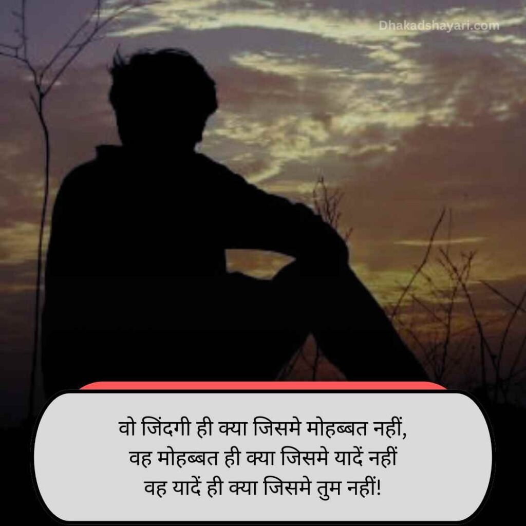 Purani Yaadein Shayari 2 line