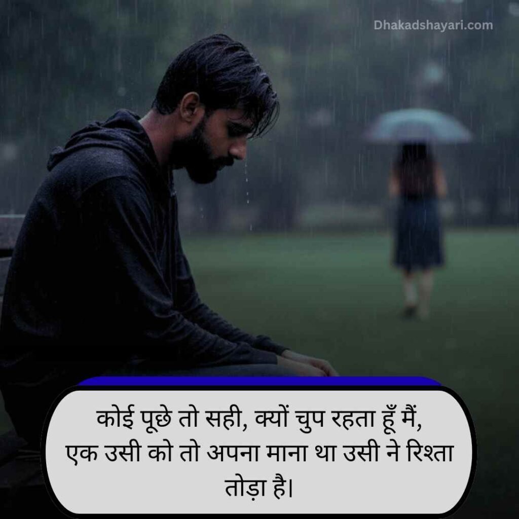 Rishto ki dard bhari shayari
