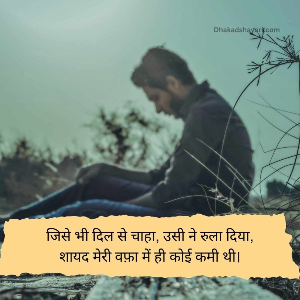 Rulane wali dard bhari shayari