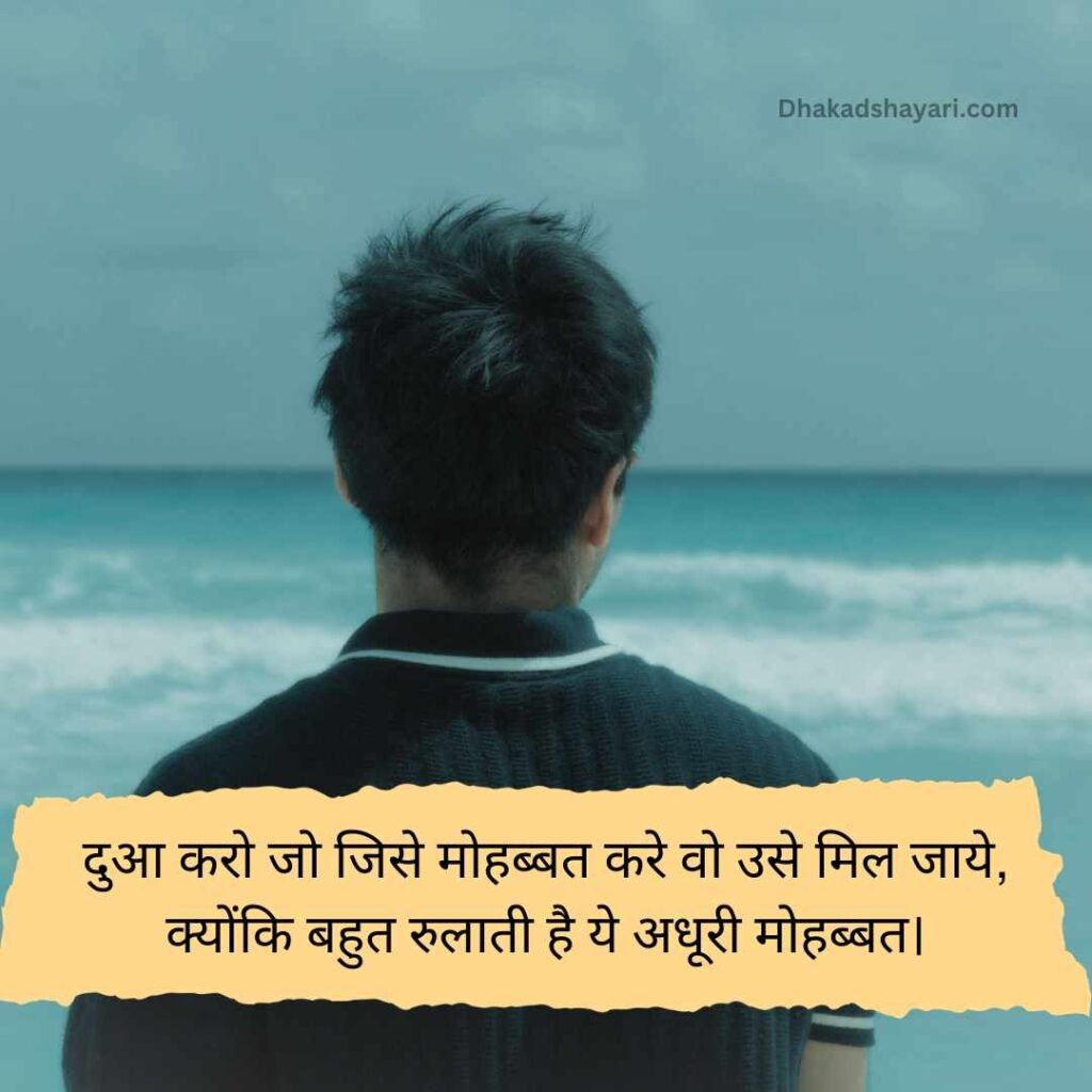 Rulane wali dard bhari shayari