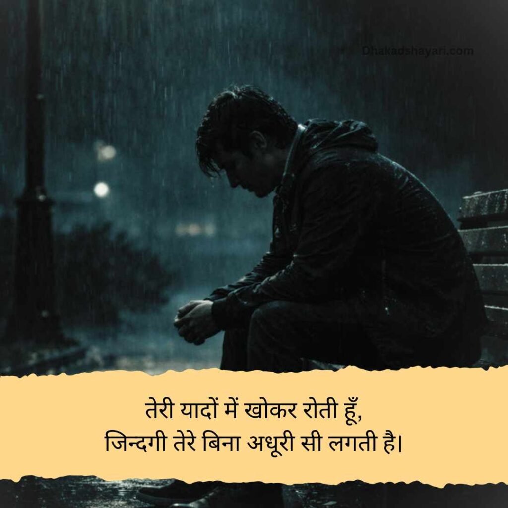 Rulane wali dard bhari shayari