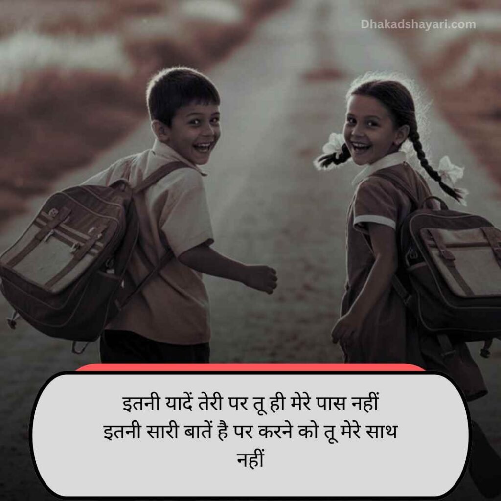 पुरानी यादें शायरी 2 लाइन