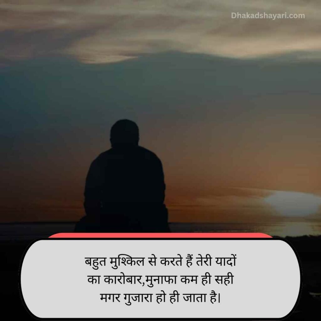 पुरानी यादें शायरी 2 लाइन