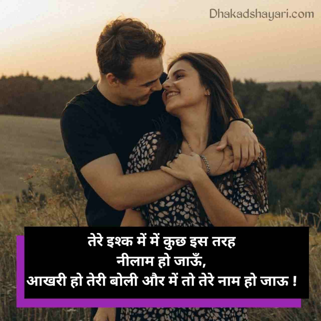 शायरी लव रोमांटिक 2 line