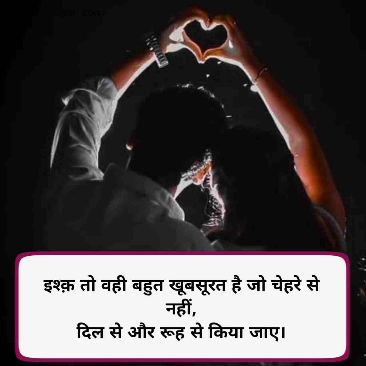 Ishq Shayari in Hindi