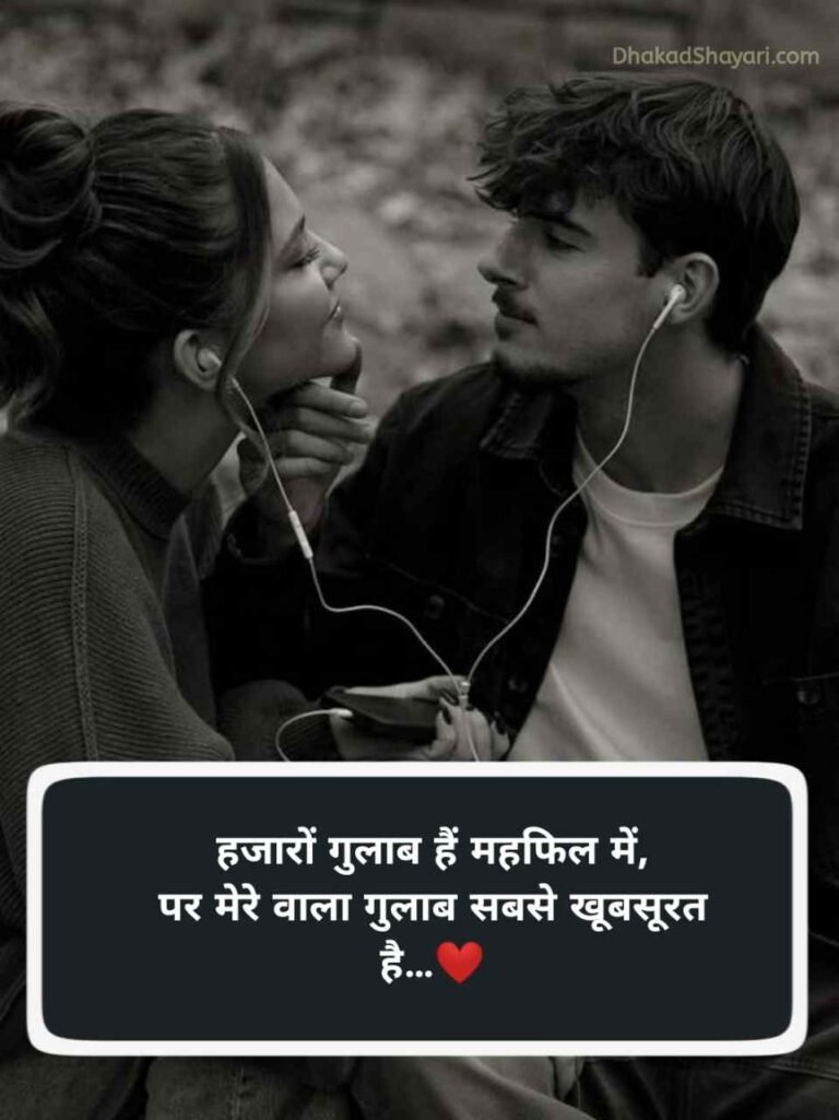 Love shayari in hindi for girlfriend