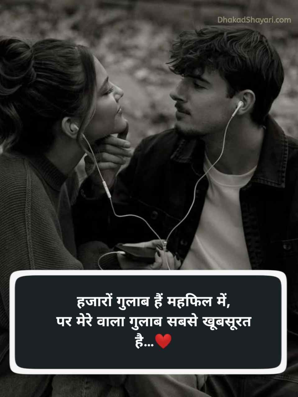 Love shayari in hindi for girlfriend