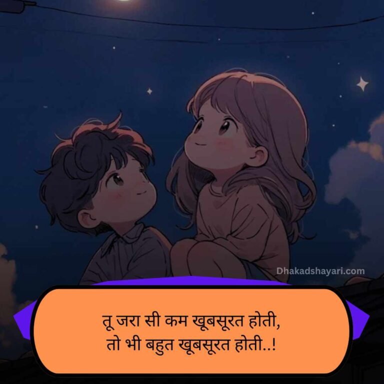 Ladki ko impress karne wali shayari