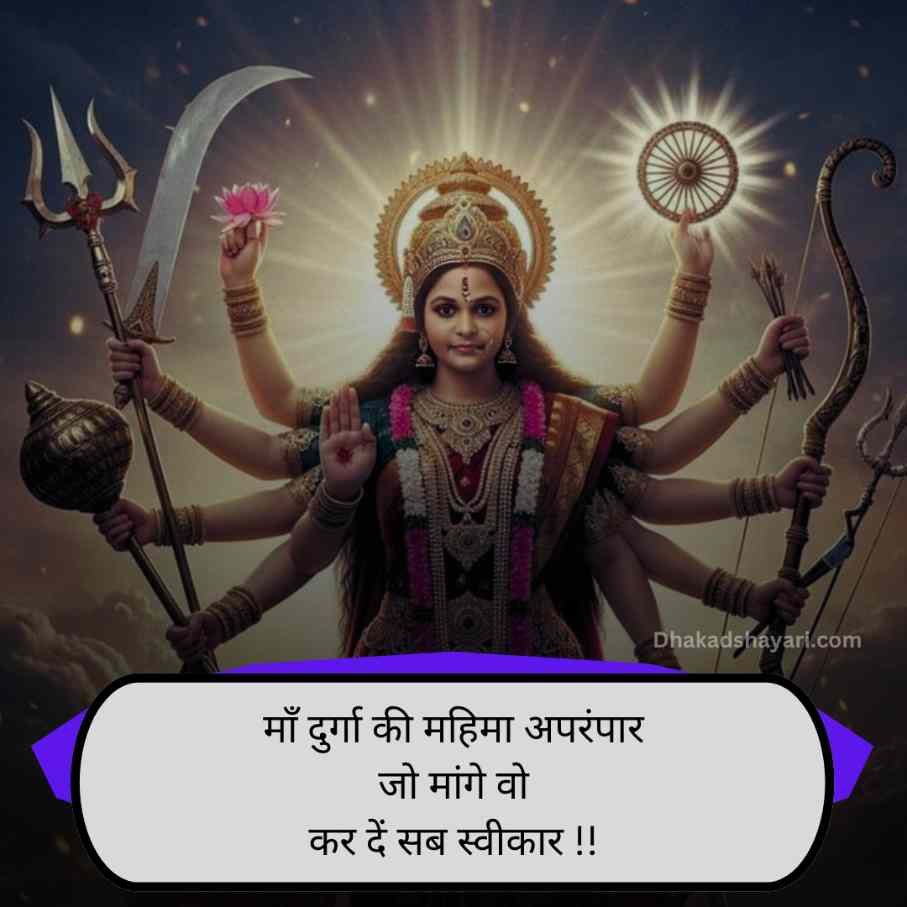Mata Rani Shayari