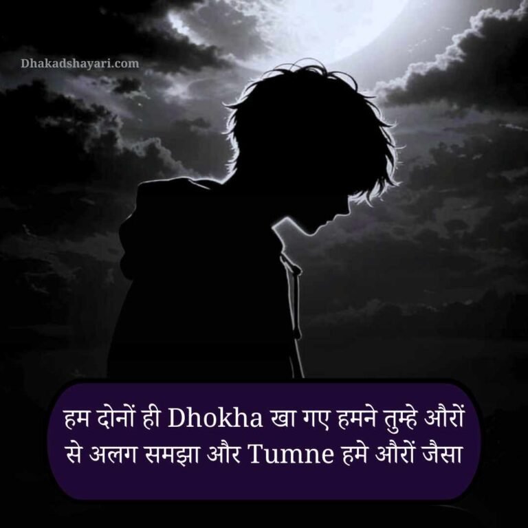 Matlabi rishte dhoka shayari