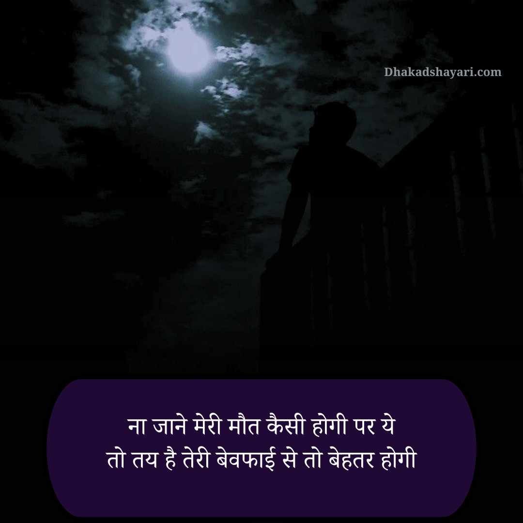 Maut Dukh dard bhari shayari