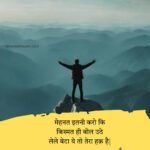 Success mehnat shayari