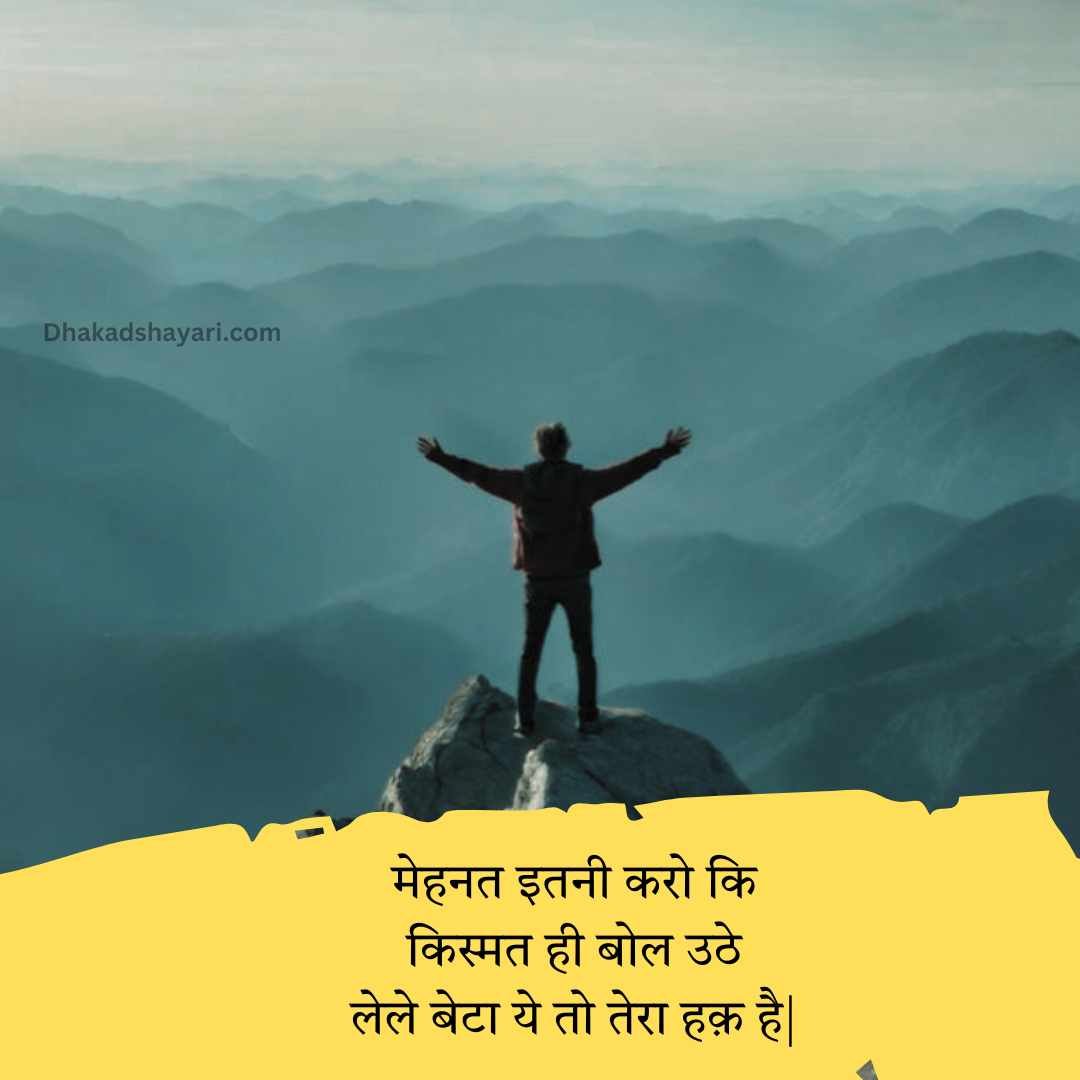 Success mehnat shayari