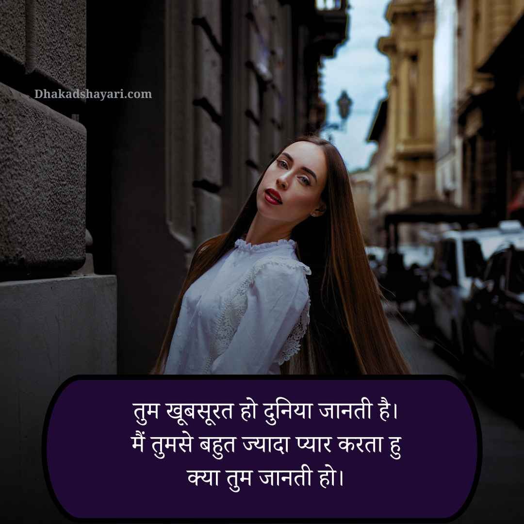 Tareef Shayari for Beautiful Girl 2 line