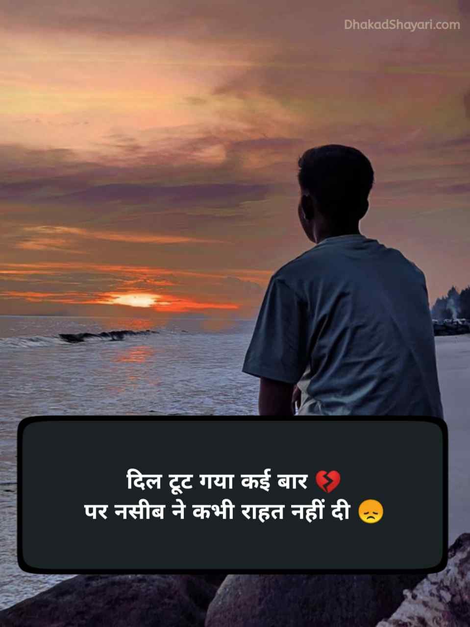 Kismat naseeb zindagi alone shayari