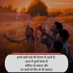 पुरानी यादें शायरी 2 लाइन