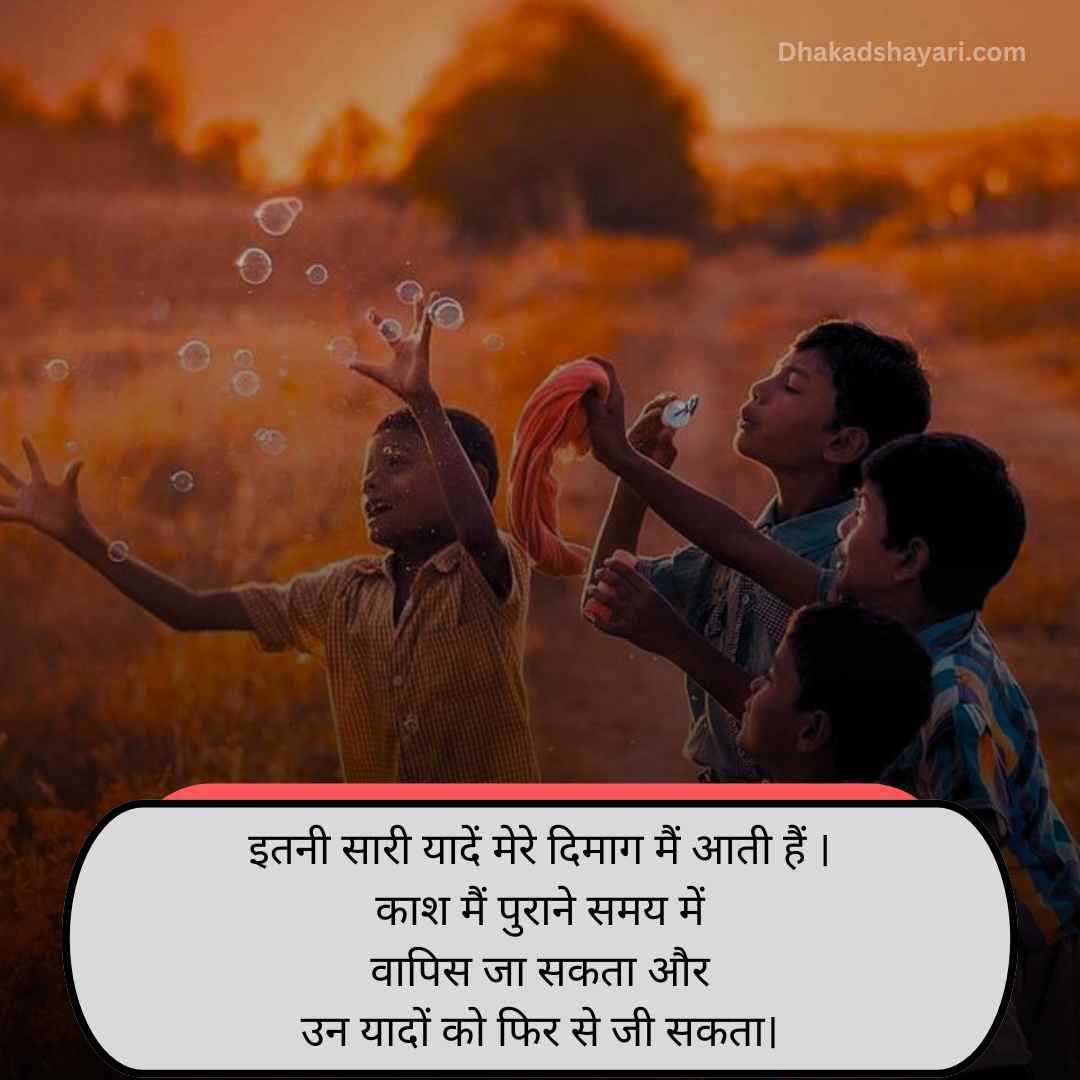 पुरानी यादें शायरी 2 लाइन