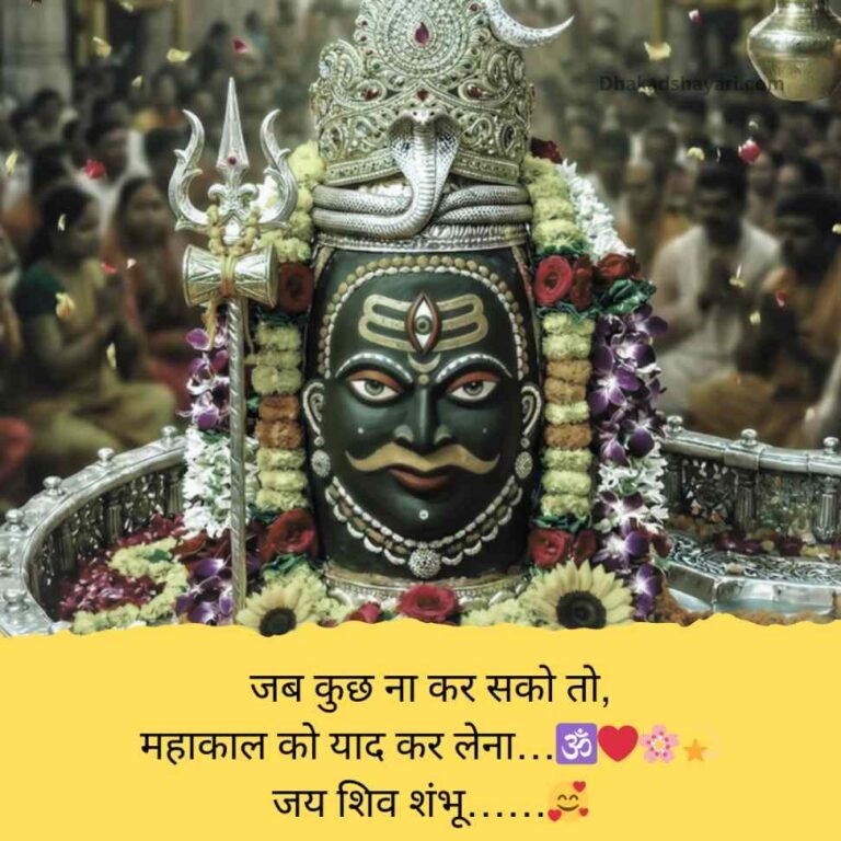 Mahakal shayari on life