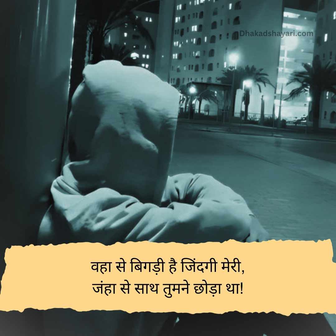 रुलाने वाली शायरी दर्द भरी