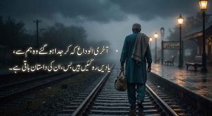 Akhri Alvida Shayari

