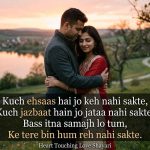 Heart Touching Love Shayari in Hindi