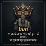 Jaat Shayari Attitude Boy