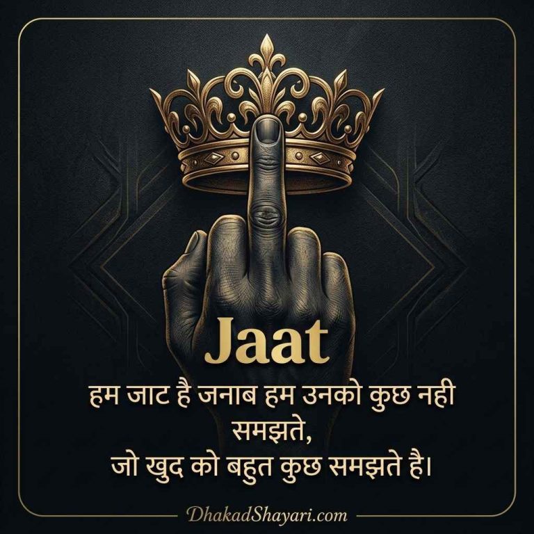 Jaat Shayari Attitude Boy